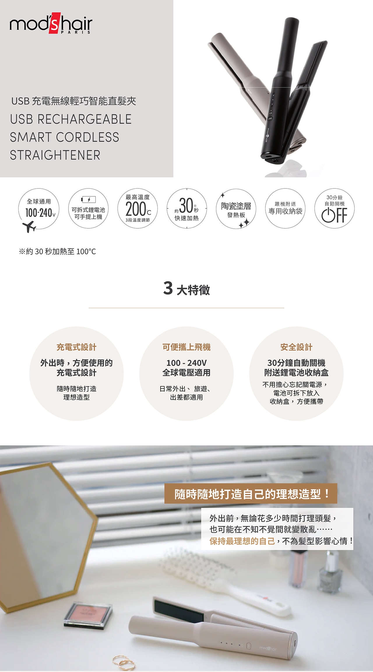 mod’s hair USB 充電無線輕巧智能直髮夾 (可拆電池)